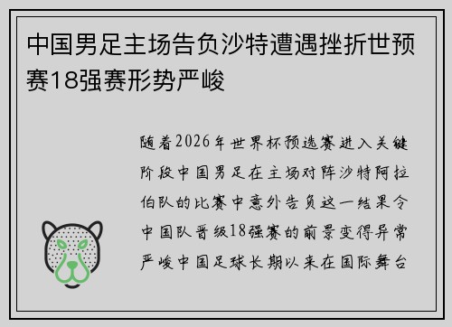 中国男足主场告负沙特遭遇挫折世预赛18强赛形势严峻 中国男足主场告负沙特遭遇挫折世预赛18强赛形势严峻