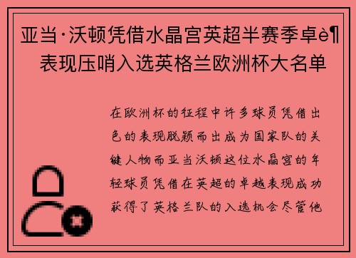 亚当·沃顿凭借水晶宫英超半赛季卓越表现压哨入选英格兰欧洲杯大名单 亚当·沃顿凭借水晶宫英超半赛季卓越表现压哨入选英格兰欧洲杯大名单