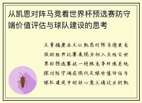 从凯恩对阵马竞看世界杯预选赛防守端价值评估与球队建设的思考 从凯恩对阵马竞看世界杯预选赛防守端价值评估与球队建设的思考