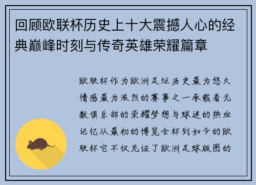 回顾欧联杯历史上十大震撼人心的经典巅峰时刻与传奇英雄荣耀篇章 回顾欧联杯历史上十大震撼人心的经典巅峰时刻与传奇英雄荣耀篇章