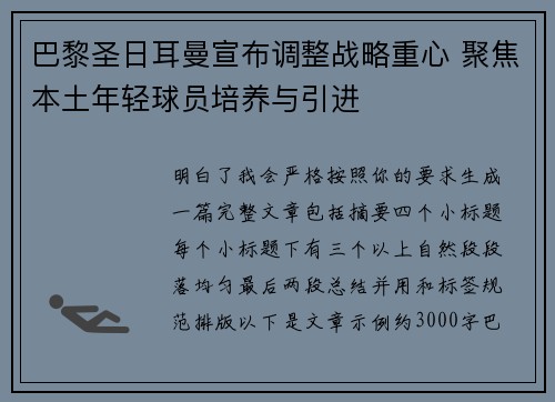 巴黎圣日耳曼宣布调整战略重心 聚焦本土年轻球员培养与引进