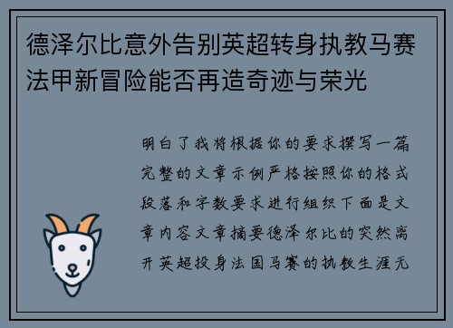 德泽尔比意外告别英超转身执教马赛法甲新冒险能否再造奇迹与荣光 德泽尔比意外告别英超转身执教马赛法甲新冒险能否再造奇迹与荣光