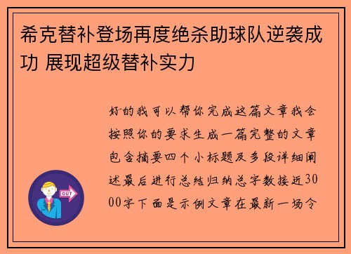 希克替补登场再度绝杀助球队逆袭成功 展现超级替补实力 希克替补登场再度绝杀助球队逆袭成功 展现超级替补实力