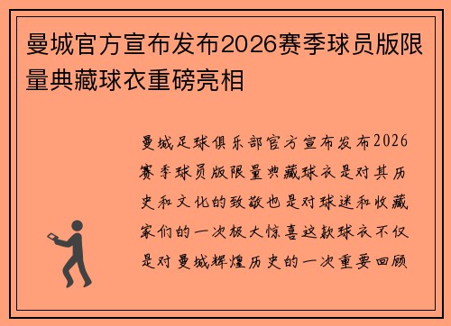 曼城官方宣布发布2026赛季球员版限量典藏球衣重磅亮相 曼城官方宣布发布2026赛季球员版限量典藏球衣重磅亮相