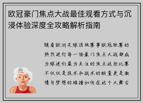 欧冠豪门焦点大战最佳观看方式与沉浸体验深度全攻略解析指南 欧冠豪门焦点大战最佳观看方式与沉浸体验深度全攻略解析指南
