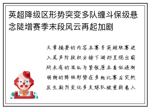 英超降级区形势突变多队缠斗保级悬念陡增赛季末段风云再起加剧 英超降级区形势突变多队缠斗保级悬念陡增赛季末段风云再起加剧