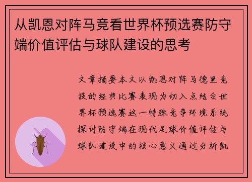 从凯恩对阵马竞看世界杯预选赛防守端价值评估与球队建设的思考 从凯恩对阵马竞看世界杯预选赛防守端价值评估与球队建设的思考