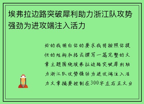埃弗拉边路突破犀利助力浙江队攻势强劲为进攻端注入活力 埃弗拉边路突破犀利助力浙江队攻势强劲为进攻端注入活力